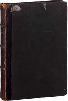 [Дембо Л.И., автограф]. Дембо Л.И. Очерк деятельности Комиссии по вопросу об алкоголизме за 15 лет. 1898–1913. СПб.: Тип. П.П. Сойкина, 1913.